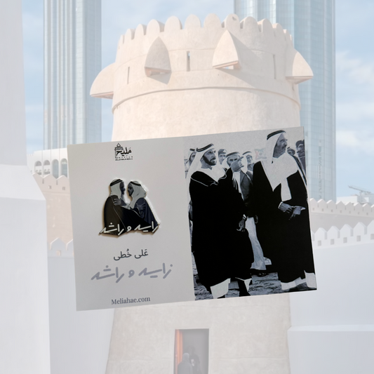 زايد و راشد